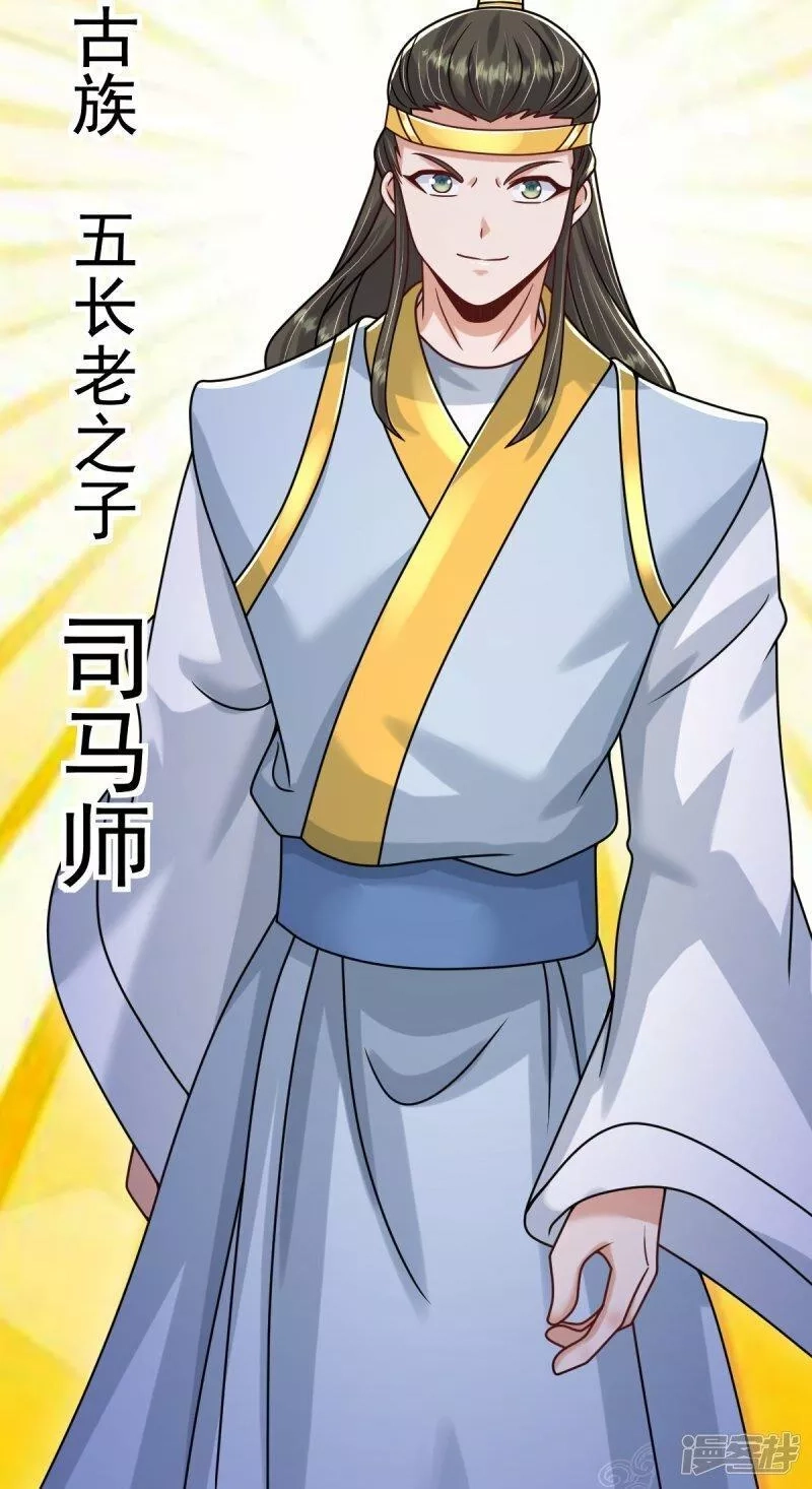 完美至尊,第69话 一个比一个横,第25张